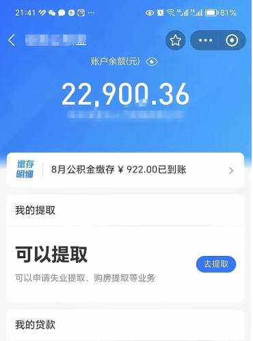 宣威封存的住房公积金可以取出来吗（已经封存的公积金可以取出来吗）